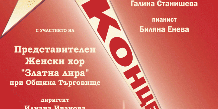 КОЛЕДЕН КОНЦЕРТ